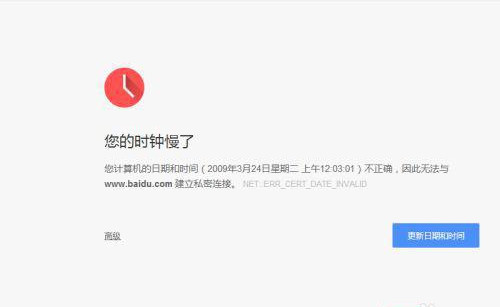 电脑时钟滞后导致无法打开网页的解决方法