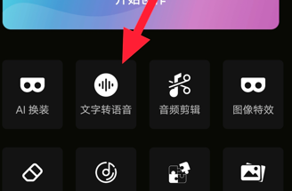 剪影怎么把文字变成语音呢？剪影将文字转换成语音教程！