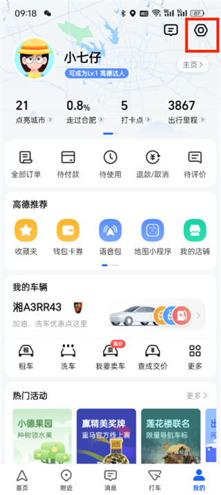 高德地图在哪关闭carplay模式_高德地图关闭carplay模式方法介绍