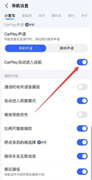 高德地图在哪关闭carplay模式_高德地图关闭carplay模式方法介绍