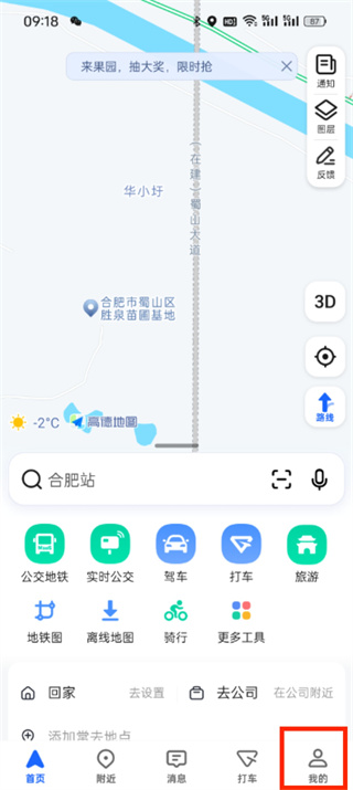 高德地图在哪关闭carplay模式_高德地图关闭carplay模式方法介绍