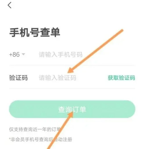 同程旅行查询订单可以用手机号吗