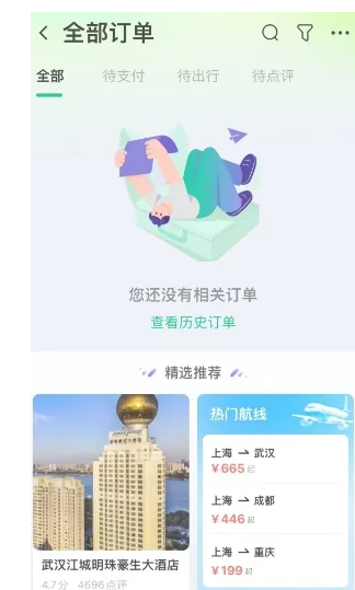 同程旅行查询订单可以用手机号吗