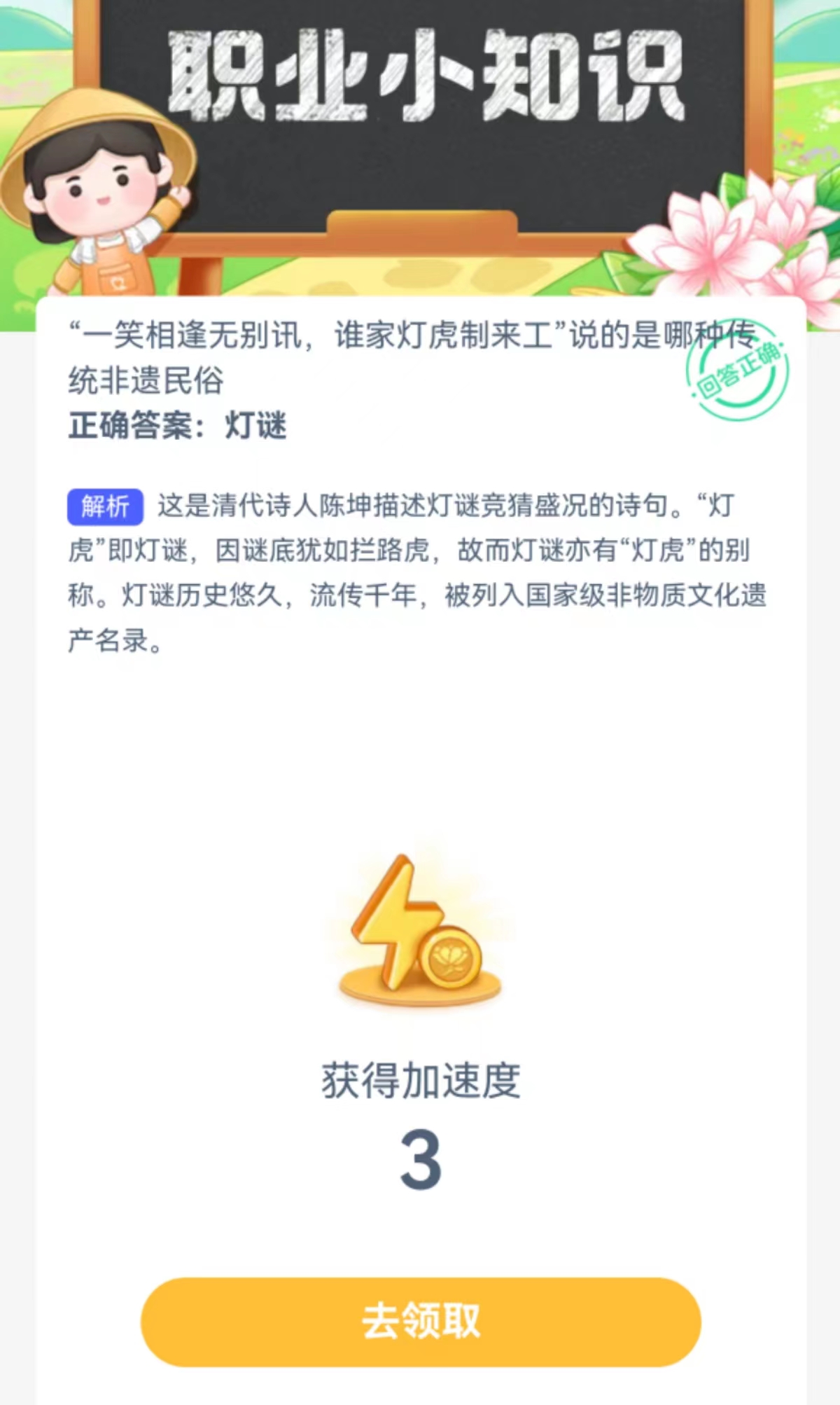 蚂蚁新村每日一题2.5：一笑相逢无别讯谁家灯虎制来工说的是哪种传统非遗民俗