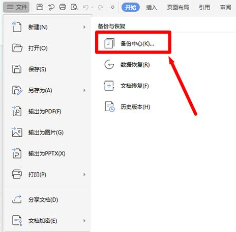 WPS怎么开启定时备份？WPS设置定时备份方法介绍