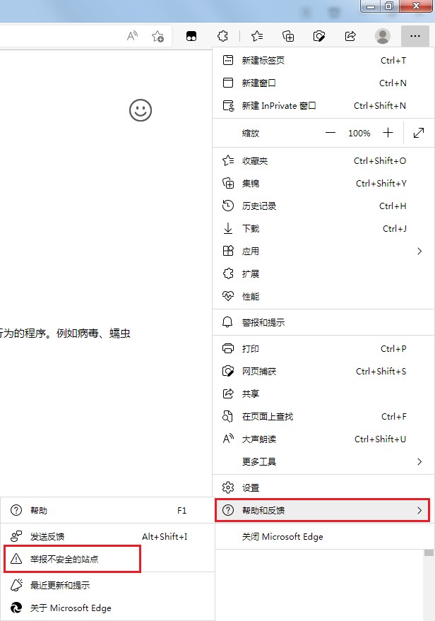 Edge如何举报恶意网站？Edge浏览器举报恶意网站方法介绍