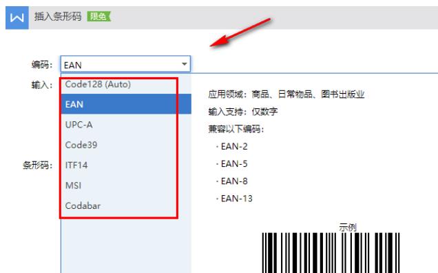 wps文档中怎么制作条形码？wps文档中制作条形码的方法