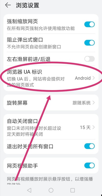 怎么把浏览器改成电脑版的页面 秒懂：手机浏览器设置成电脑版网页的方法