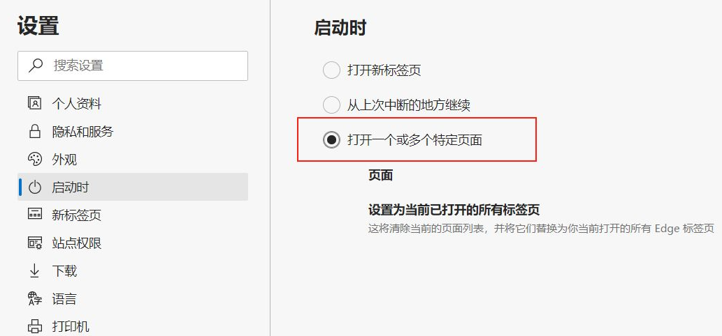 edge浏览器怎么设置默认主页