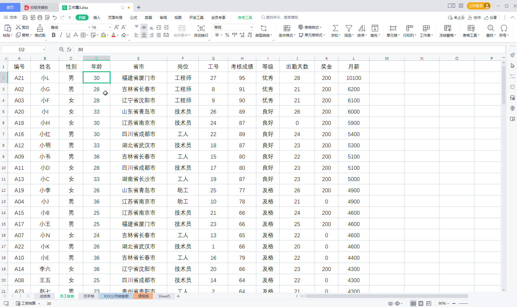 WPS怎么截长图？分享WPS表格截长图小技巧