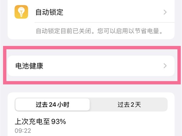 苹果13promax电池健康怎么看_苹果13promax电池健康查看方法