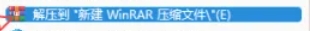 winrar 64位-winrar怎么解压？