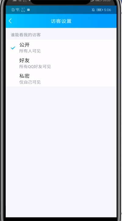 qq访客不让别人看的详细步骤