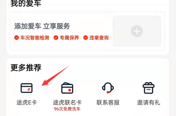 途虎养车e卡在哪查呢