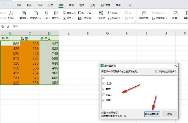 excel怎么筛选出重复数据并删除？excel筛选出重复数据并删除方法