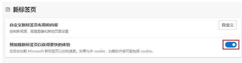 Microsoft Edge浏览器怎么开启网页预加载功能-Microsoft Edge浏览器开启网页预加载功能的方法