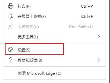 Microsoft Edge浏览器怎么开启网页预加载功能-Microsoft Edge浏览器开启网页预加载功能的方法