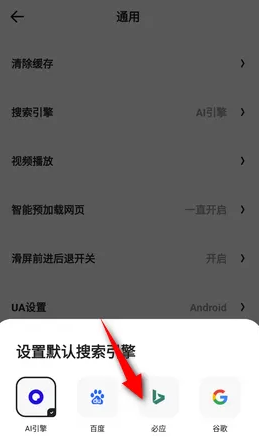 夸克浏览器怎么切换至必应搜索引擎