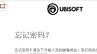 Uplay密码忘了怎么办-Uplay密码忘了的解决方法