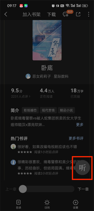 番茄小说怎么听书_番茄小说听书教程