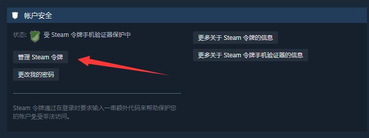 steam设备授权怎么取消