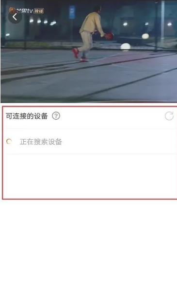 芒果tv怎么投屏