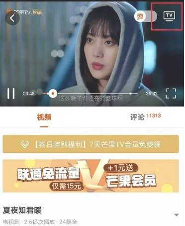 芒果tv怎么投屏