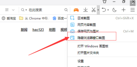 QQ浏览器如何隐藏浏览器窗口截图-QQ浏览器隐藏浏览器窗口截图的方法