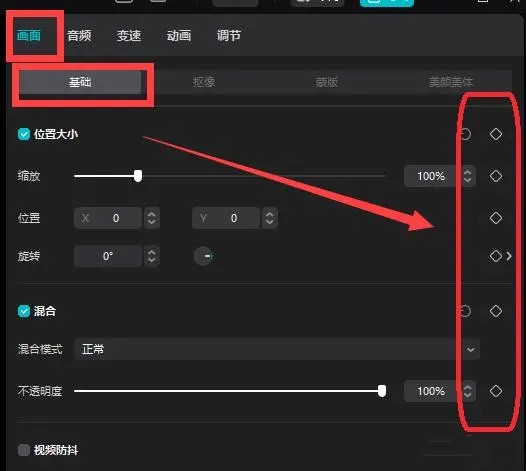 剪映的关键帧在哪？剪映Windows版关键帧使用教程