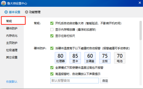 鲁大师怎么关闭显示任务栏标尺-鲁大师关闭显示任务栏标尺的方法