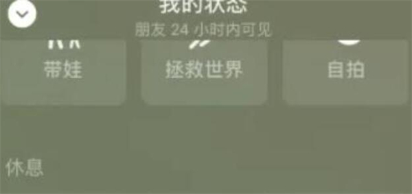 微信状态背景图怎么设置