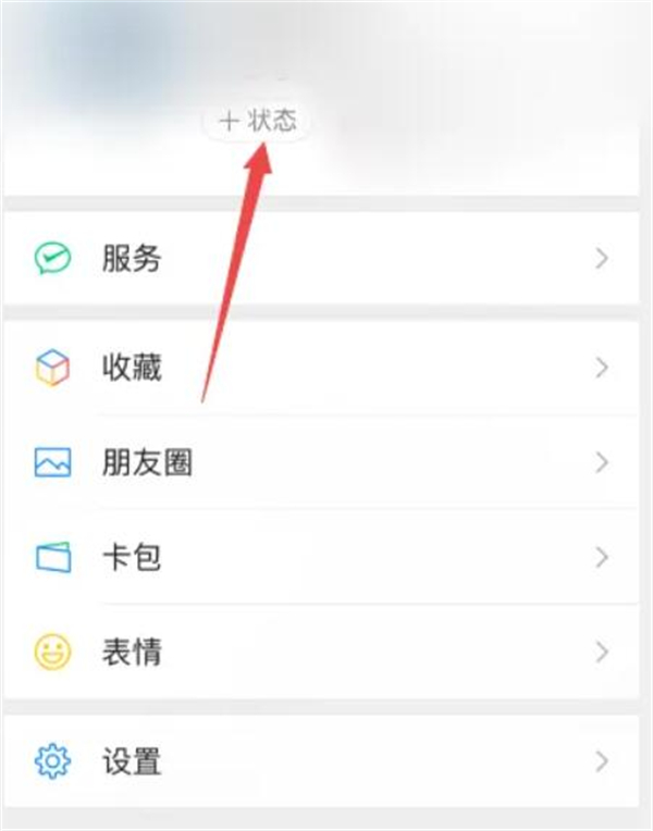 微信状态背景图怎么设置