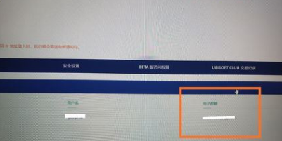 Uplay怎么更改邮箱-Uplay更改邮箱的方法