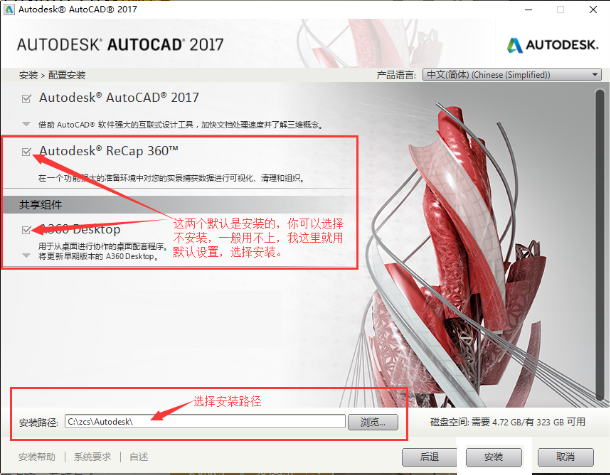 cad2017怎么安装-cad2017安装教程