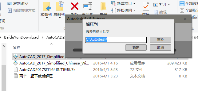 cad2017怎么安装-cad2017安装教程