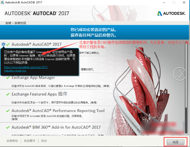 cad2017怎么安装-cad2017安装教程