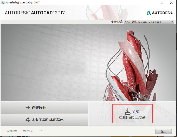 cad2017怎么安装-cad2017安装教程