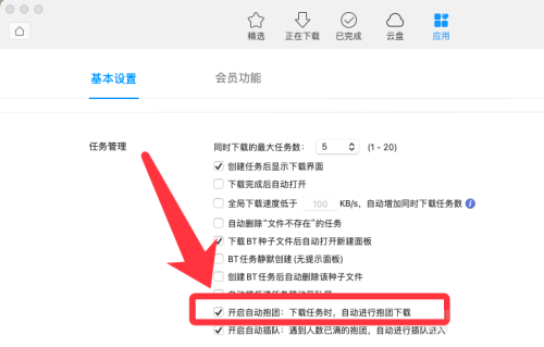迅雷mac版怎么开启自动抱团下载-开启自动抱团下载的方法