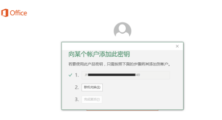 office怎么激活可以不收费？Office免费永久激活方法