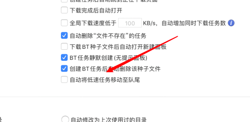 迅雷mac版怎么禁止自动把低速任务移到队尾-迅雷mac版教程