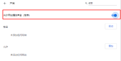 谷歌浏览器怎么关闭网页声音？谷歌浏览器关闭网页声音方法