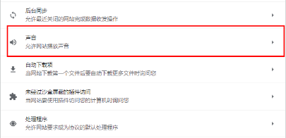 谷歌浏览器怎么关闭网页声音？谷歌浏览器关闭网页声音方法