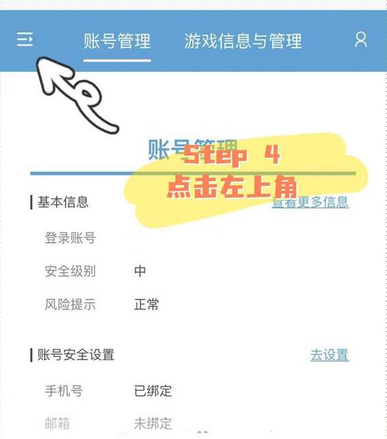 原神怎么换绑手机号？-原神怎么删除登录设备？