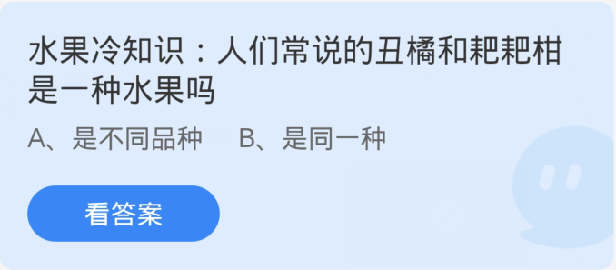 蚂蚁庄园1月26日：人们常说的丑橘和耙耙柑是一种水果吗