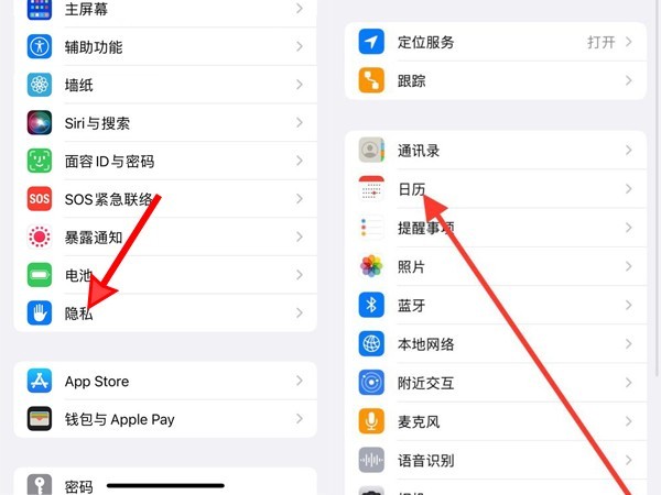苹果手机怎么打开日历权限_苹果手机打开日历权限方法