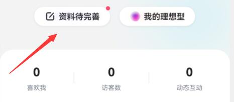 牵手app怎么设置同城