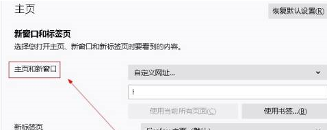 火狐浏览器怎么设置主页地址-火狐浏览器设置主页地址的方法