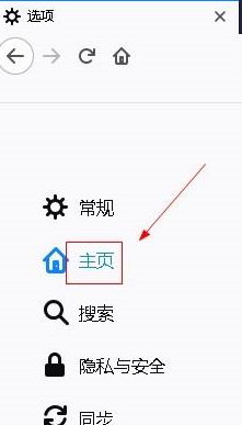 火狐浏览器怎么设置主页地址-火狐浏览器设置主页地址的方法