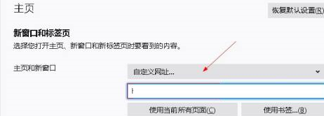 火狐浏览器怎么设置主页地址-火狐浏览器设置主页地址的方法