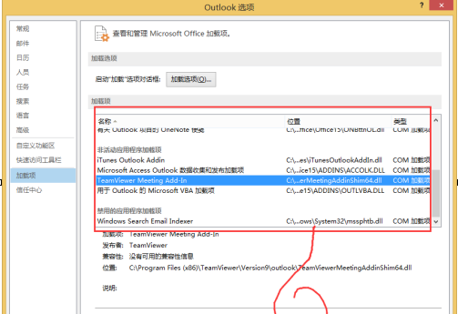 outlook怎样禁用加载项-outlook禁用加载项的方法